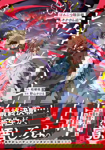 Ponkotsu Onmyouji Ayakashi Engi