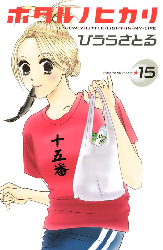 Hotaru's Way