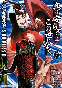 Shin Kamen Rider 2023: Prologue