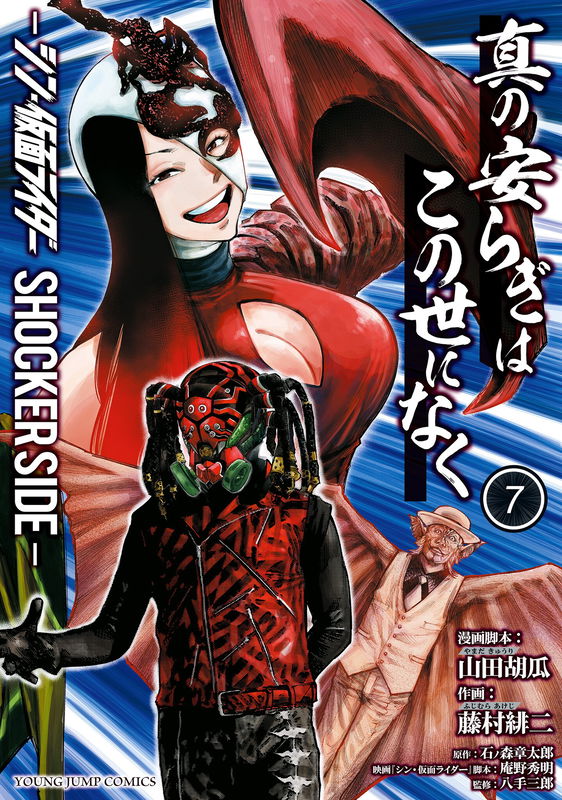 Shin Kamen Rider 2023: Prologue