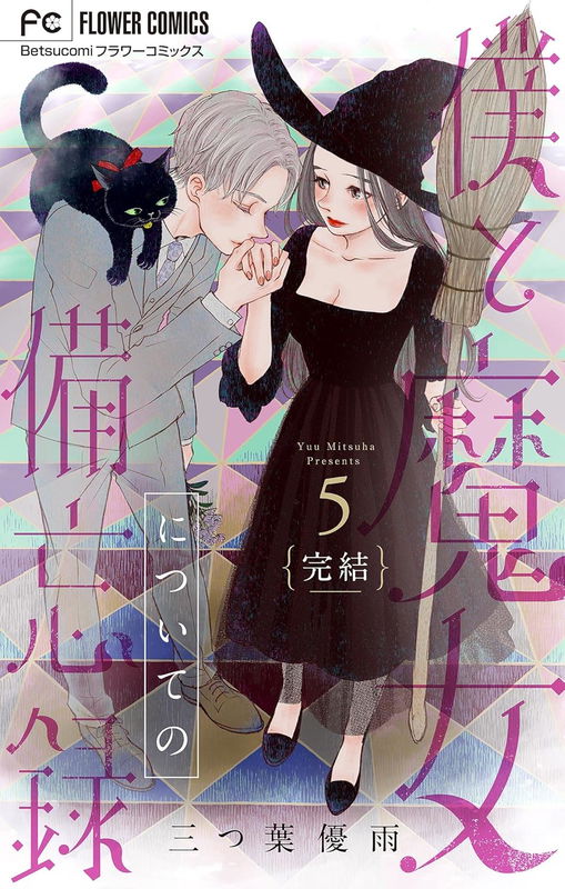 A Memorandum About Me and the Witch
