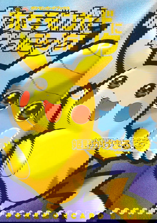 How I Became a Pokémon Card