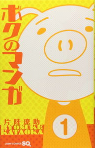 Boku no Manga