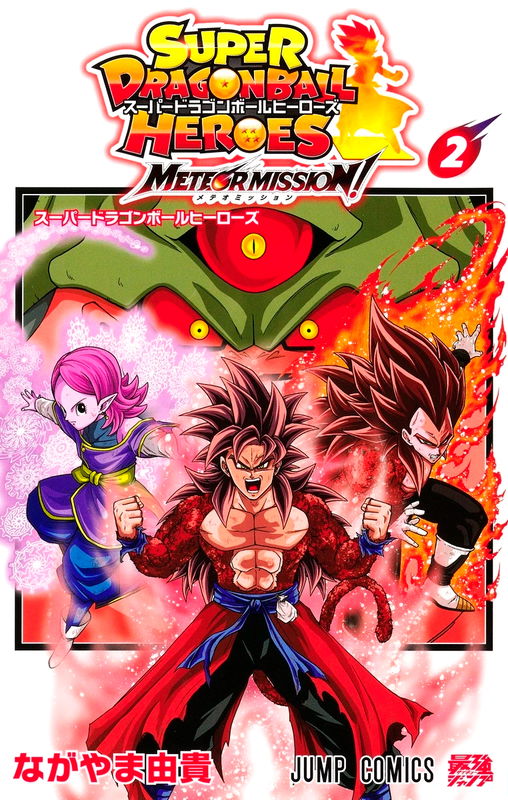 Super Dragon Ball Heroes: Meteor Mission!