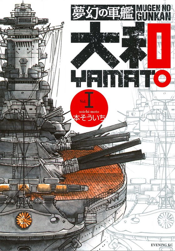 Mugen no Gunkan Yamato
