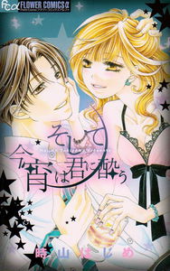 Soshite Koyoi wa Kimi ni You