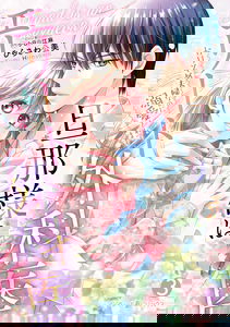 Danna-sama wa Elite Gekai - Karisome Fuufu na no ni Dekiaisaretemasu