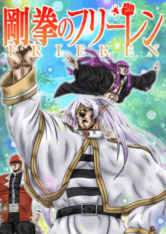 Frieren of the Strong Fist