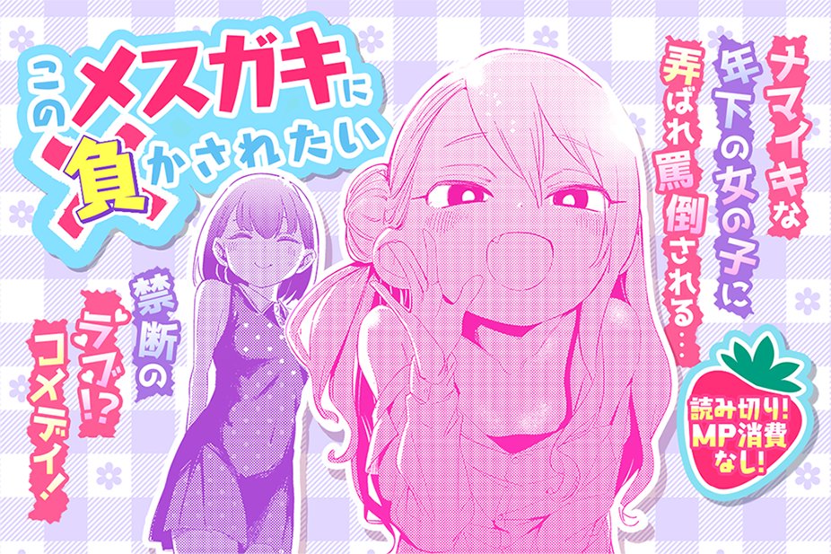 I Want to get Owned by this Mesugaki