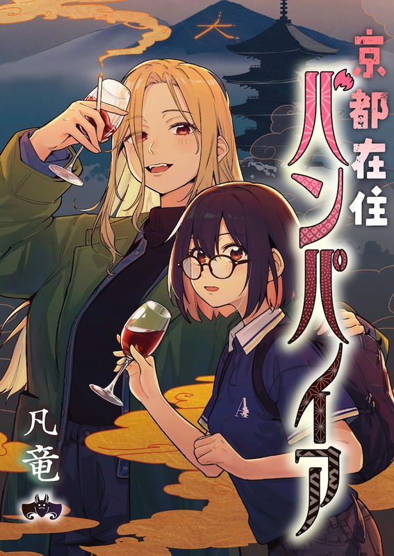 Vampire Living In Kyoto