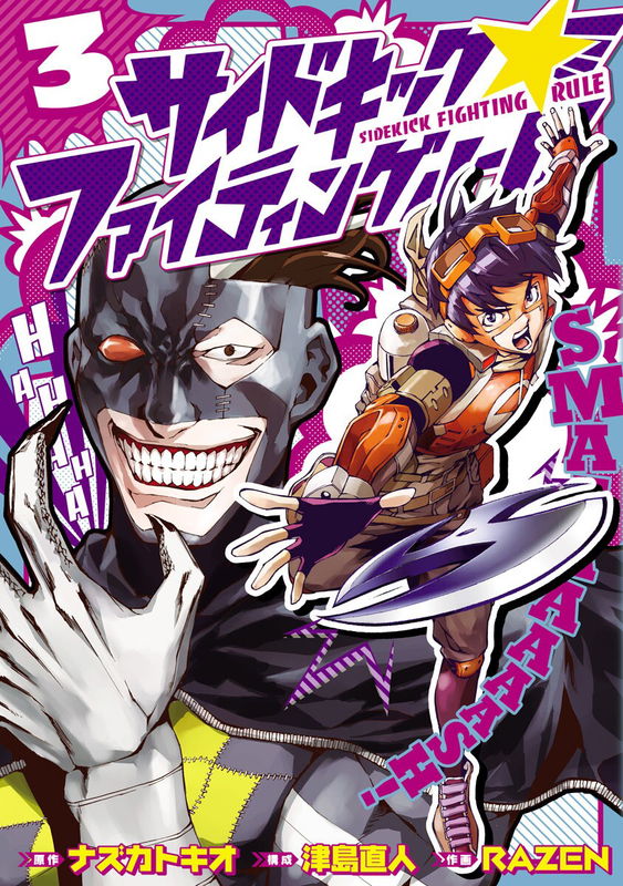 Sidekick Fighting Rule