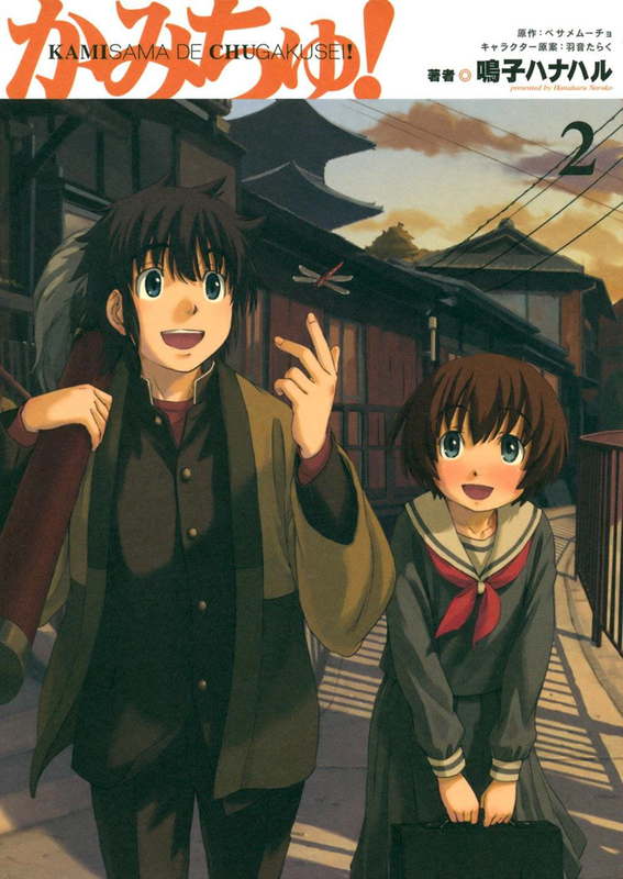 Kamichu!