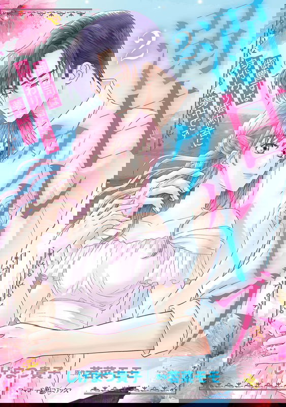 Dekiama Cruise ~Onzoushi wa Migawari Konyakusha ni Muchuu desu~
