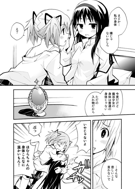 Puella Magi Madoka★Magica - Telepathy (Doujinshi)