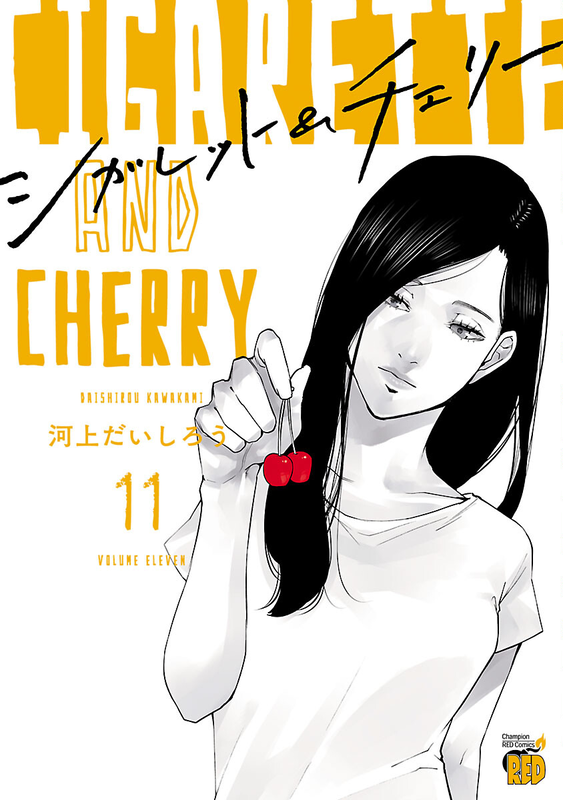 Cigarette and Cherry