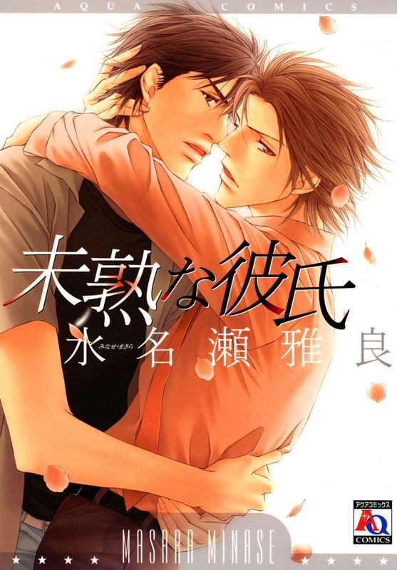 Mijuku na Kareshi