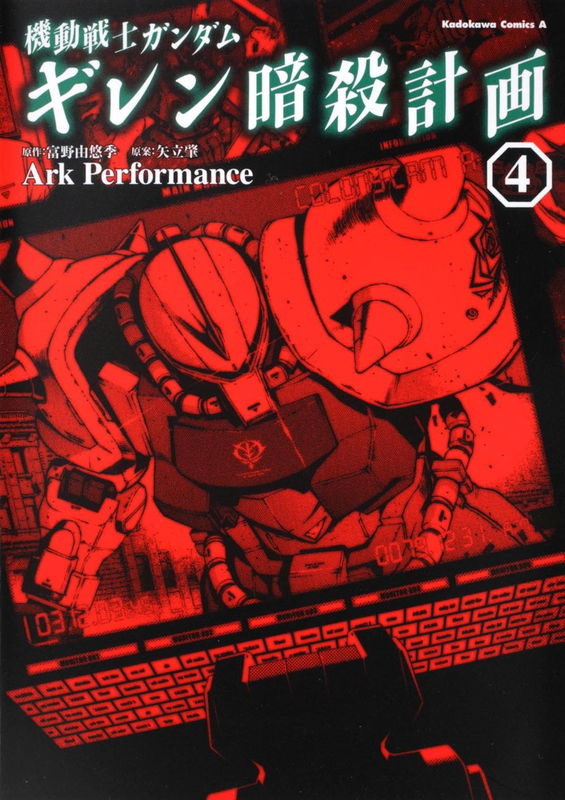 Mobile Suit Gundam: Plan to Assassinate Gihren