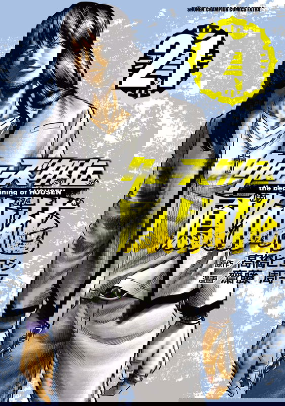 Crows Gaiden Housenka - the beginning of HOUSEN