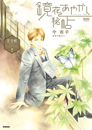 Kyoka Ayakashi Secret Book Complete Edition