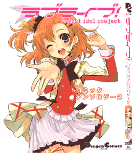 Love Live! Comic Anthology School Idol Project
