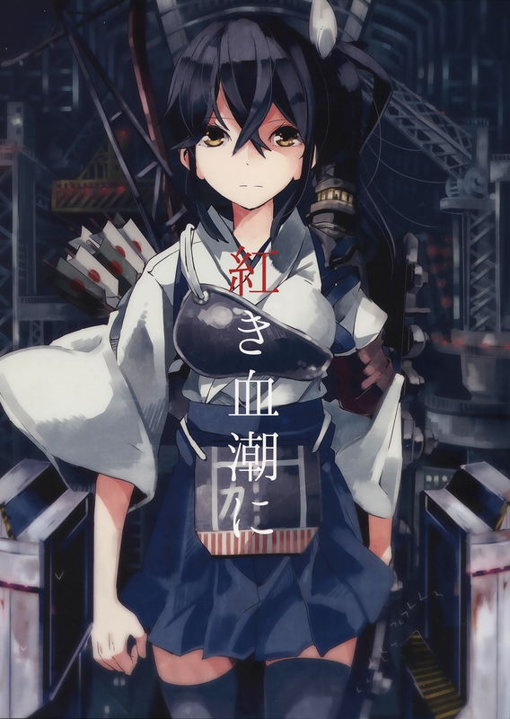 Kantai Collection -KanColle- dj - The Blood-red Tide