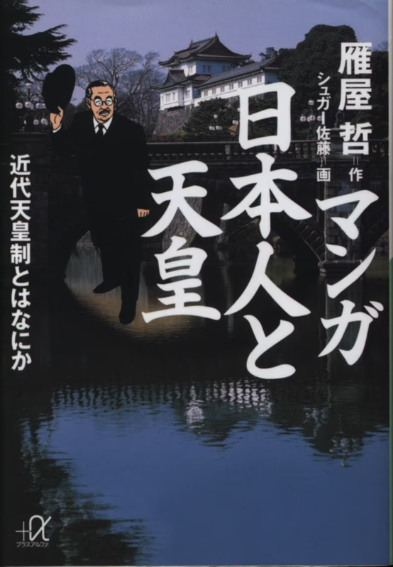 Manga The Japanese and the Emperor