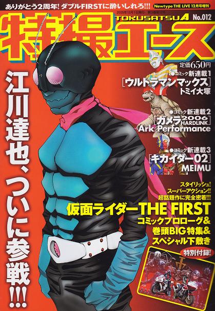 Masked Rider The First