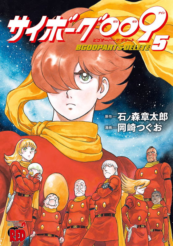 Cyborg 009 Bgooparts Delete