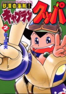 Captain Kuppa