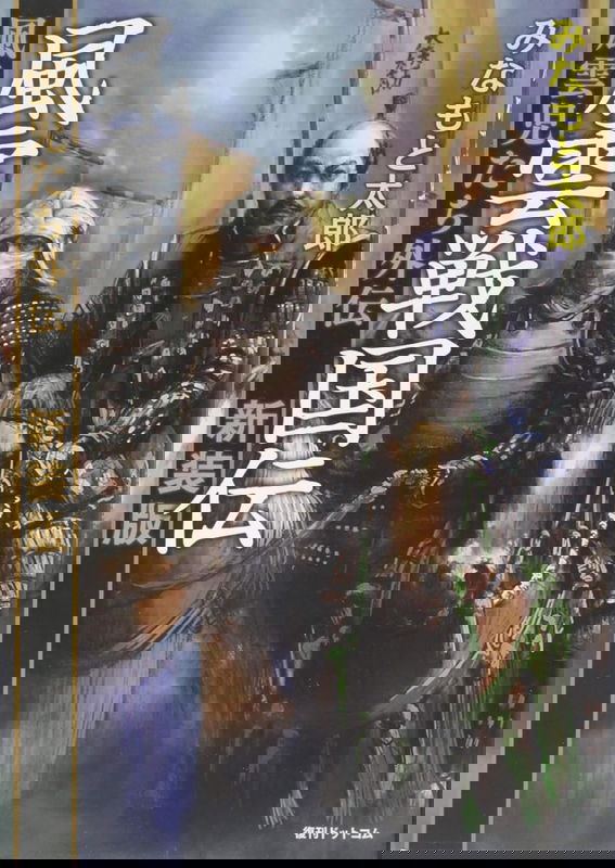 Fuuun Sengokuden