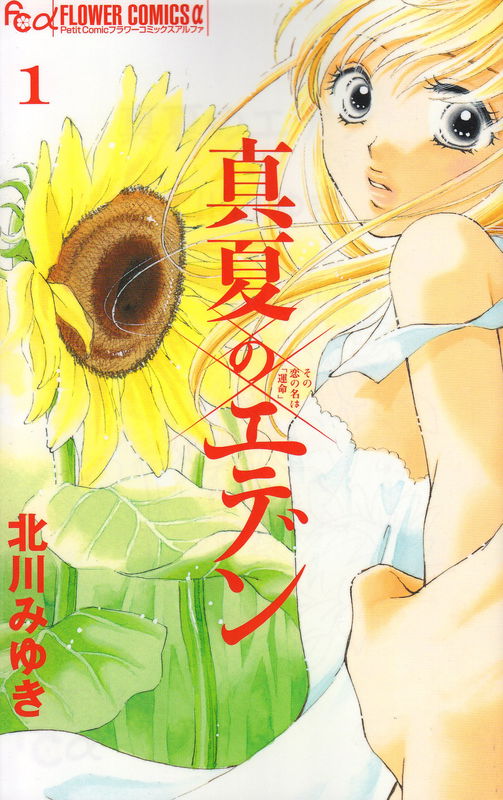 Midsummer Eden