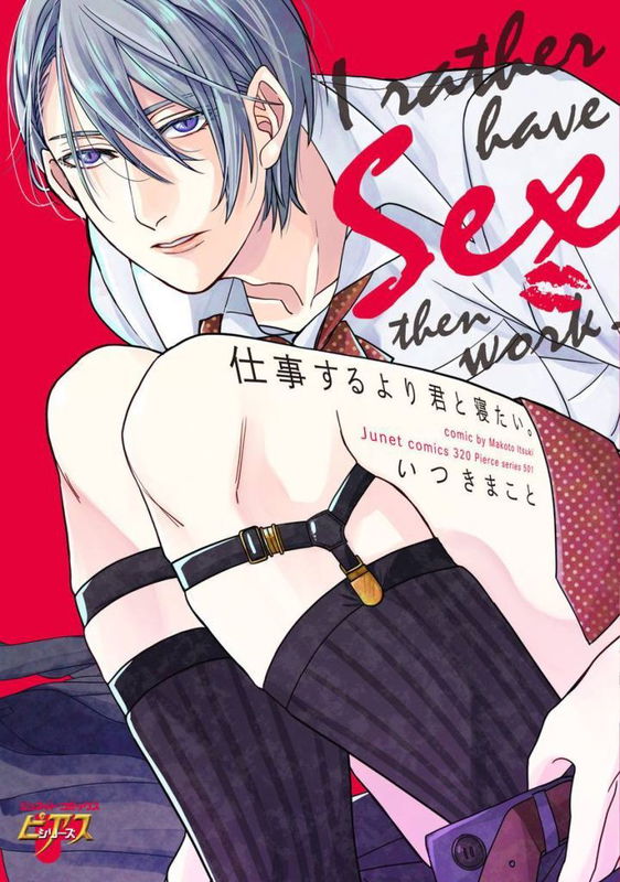 Shigoto Suru Yori Kimi to Netai.