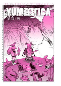 YUMEOTICA
