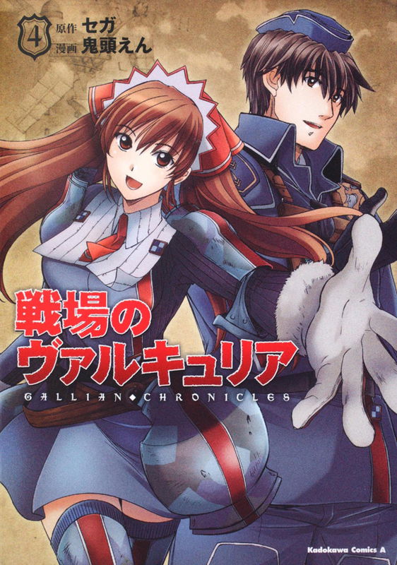 Battlefield Valkyria - Gallian Chronicles