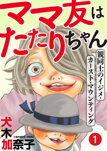 Mom’s Friend is Tatari Chan