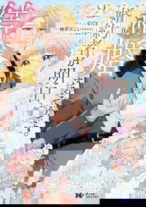 Konyakusha ga Ashita, Kekkon Suru Sou desu.