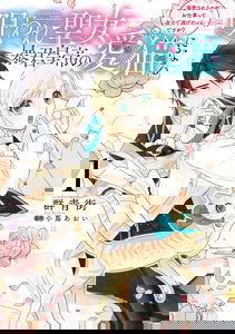 The Cursed Saint Becomes the Tyrant's Beloved Cat