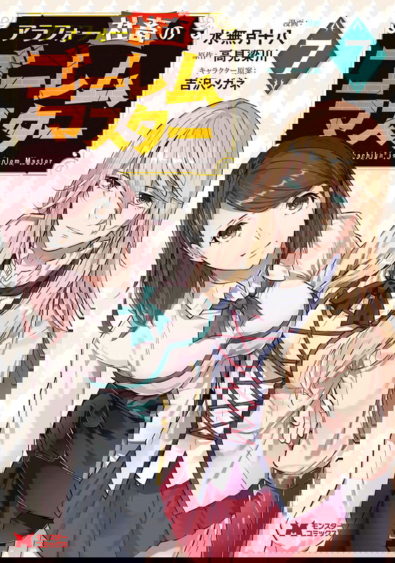 Around 40 Shachiku no Golem Master