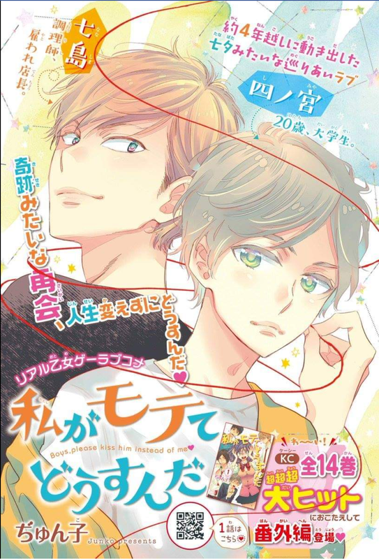 Kiss Him, Not Me Extra Edition