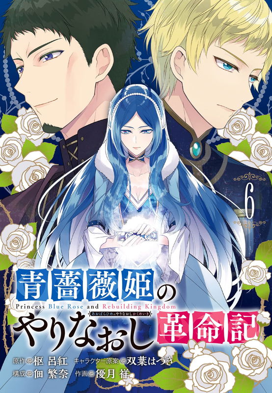 Redemption of the Blue Rose Princess