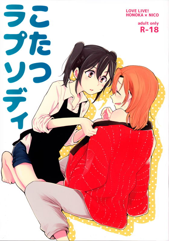 Love Live! - Kotatsu Rhapsody (Doujinshi)