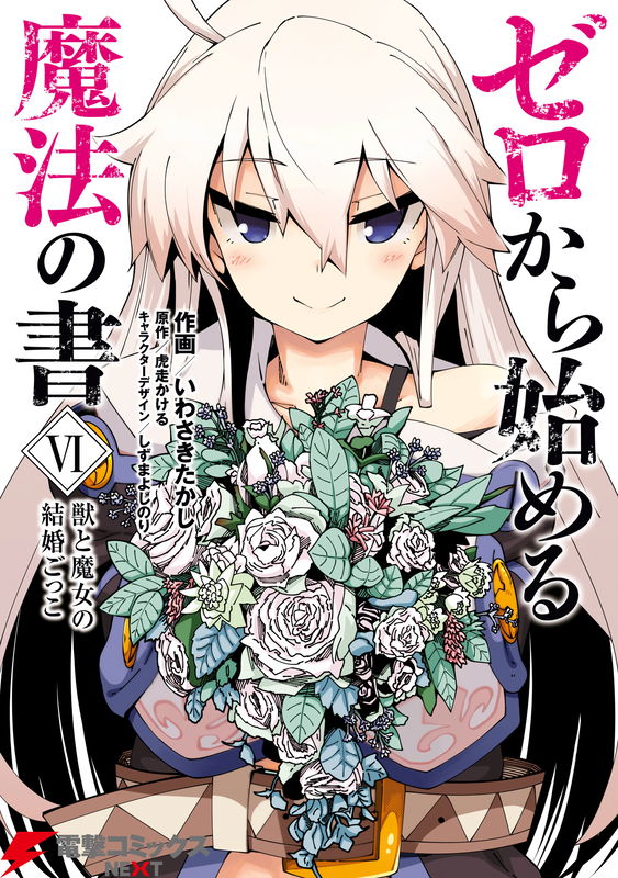 Zero kara Hajimeru Mahou no Sho