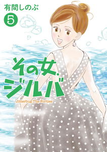 Sono Onna, Jiruba