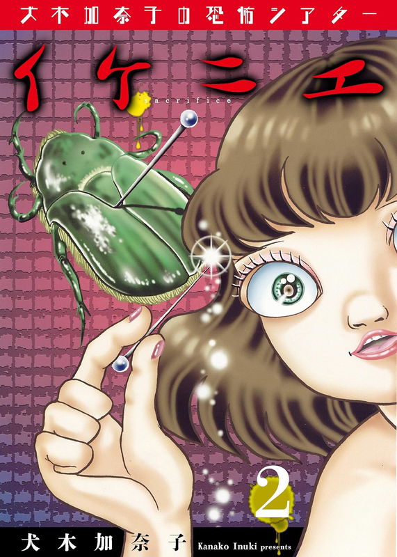 Kanako Inuki's Horror Theater: Sacrifice