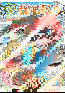 Ura Kagyou Tensei ~Moto Gokudou ga Kazoku no Tame ni Ryouchi Hatten Sasemasu ga Nani ka?~