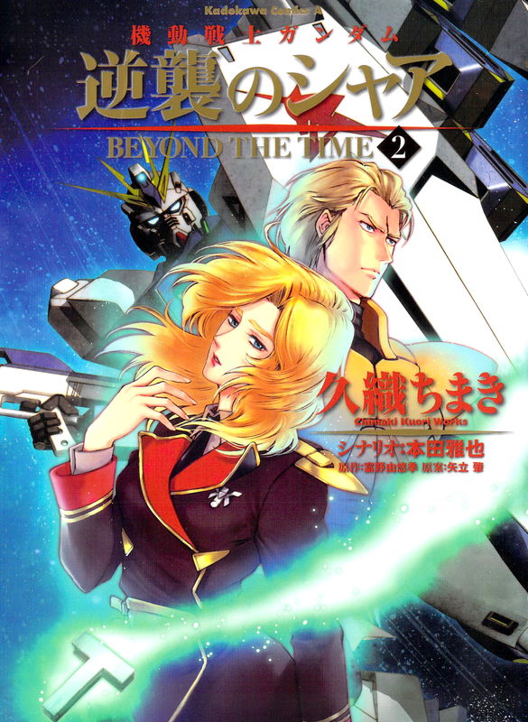 Mobile Suit Gundam: Char's Counterattack - Beyond the Time