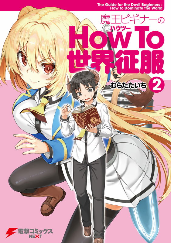 The Guide for the Devil Beginners: How to Dominate the World