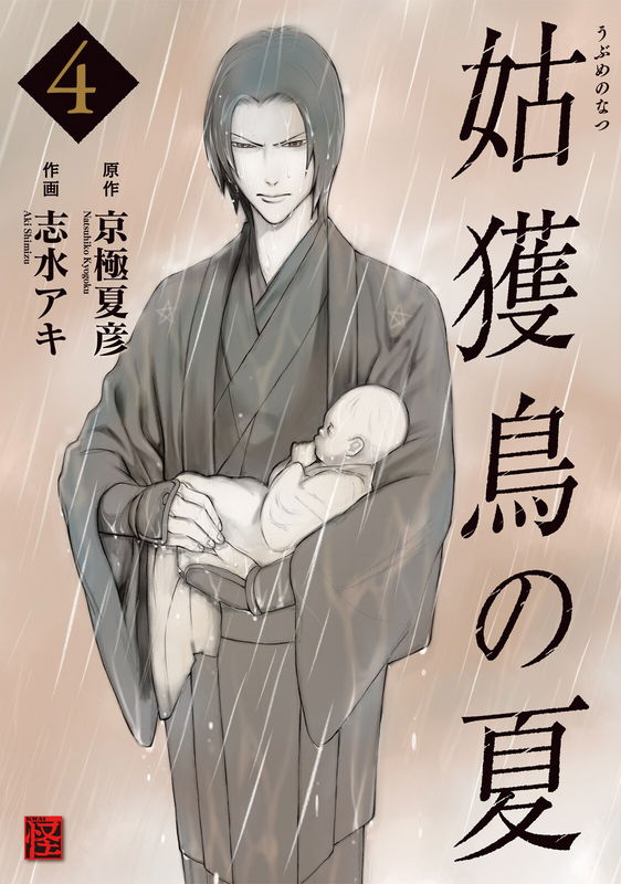 Ubume no Natsu