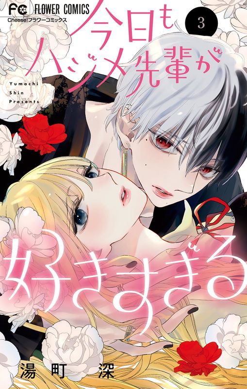 Kyou mo Hajime-senpai ga Suki Sugiru