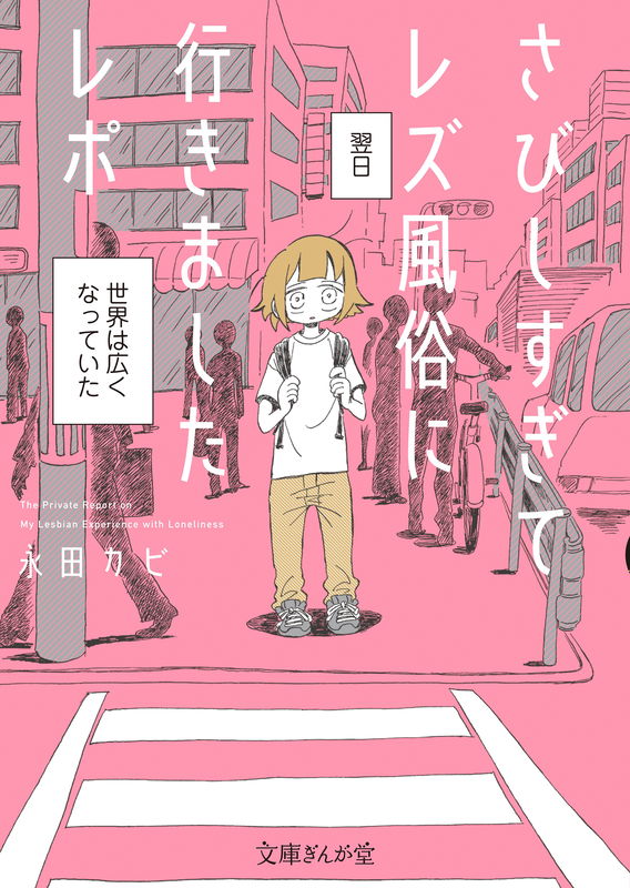 The Report On How I Was So Lonely I Went To A Lez Brothel